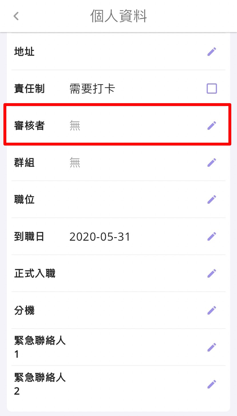 如何设定员工请假审核者？